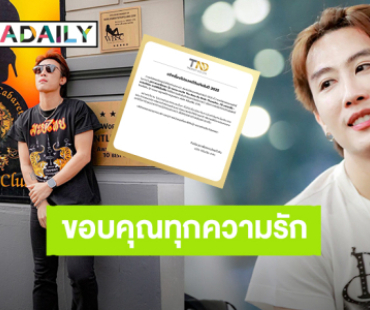 ประกาศเรื่องโปรเจ็คท์วันเกิด “นุ๊ก ธนดล” ในปี 2025