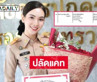 ฮือฮา “ผู้กองแคท” จากดารานักร้องตอนนี้เป็นปลัดอำเภอ