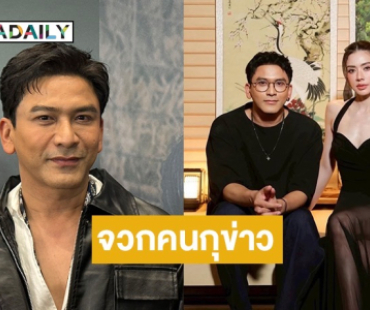 “ป๋อ ณัฐวุฒิ” อัปเดตอาการ “เอ๋ พรทิพย์” จวกคนกุข่าวภรรยาเสียชีวิต