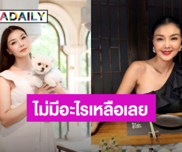 ใครเอ่ย?!! “ลูกหมี รัศมี” อัดคลิป หลังไปแอบสืบทรัพย์มา “ไม่เหลืออะไรเลย”