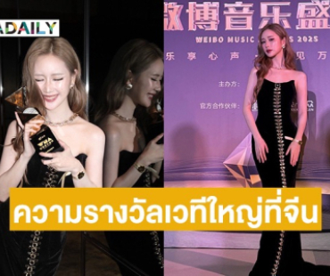 “เจนเย่” คว้ารางวัลเวทีใหญ่ที่จีน!! สาขานักร้องใหม่มาแรง แอบแซวตัวเอง “นักร้องกี่โมง”
