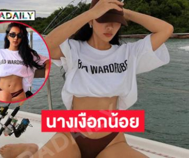 เงือกน้อยเสิร์ฟแซ่บล่องเรือยอร์ชหรูหรา