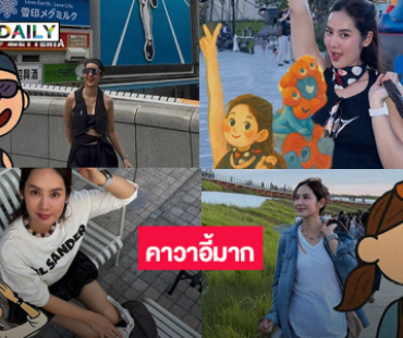 ดาราสาวสวยเสิร์ฟแคเรกเตอร์เทรนสดใสน่ารักมาก