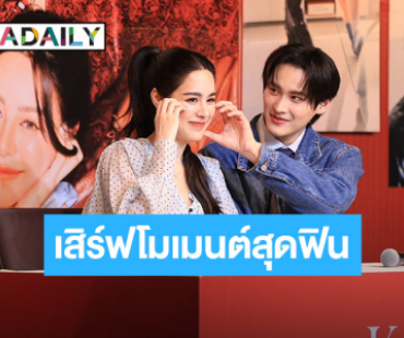 “เก้า – พีพี” เสิร์ฟโมเมนต์สุดฟิน “KAOPP Love No Limit Photobook Fansign Event” 