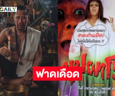 ฟาดเดือด...เคยเห็นผมไปฟ้องร้องหนังเรื่องนี้มั้ย?