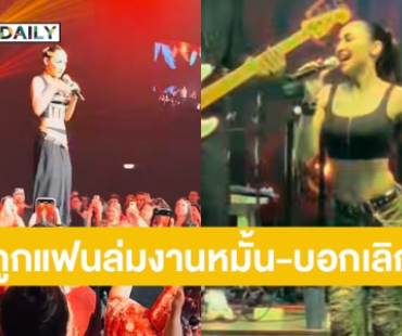 นักร้องดัง เปิดใจครั้งแรก ถูกแฟนฝรั่งล่มงานหมั้น - บอกเลิก 