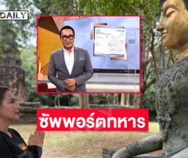 “บุ๋ม ปนัดดา” ซัพพอร์ตทหารชายแดน หลังพบบางหน่วยขาดแคลน