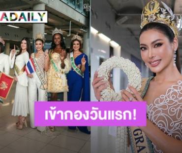 สวยจึ้ง! “กชเบล” ลุควันแรกเข้ากองประกวด MGI 2025 ด้าน “มิเชล” พร้อมแฝงตัวช่วยซัพพอร์ต