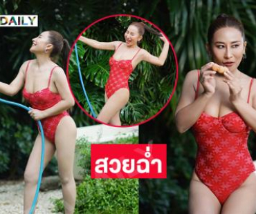 สวยฉ่ำ..ลูกทุ่งอวดหุ่นเซียะลีลารดน้ำเป๊ะปังมาก
