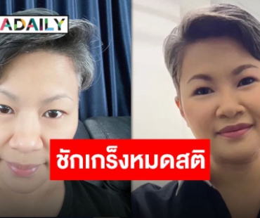 ส่งกำลังใจผู้ประกาศข่าวชื่อดัง ชักเกร็งหมดสติ พบมะเร็งกระจายหลายจุด ต่อสู้มาหลายปี