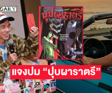 “ต้อม ยุทธเลิศ” แจงปม “ปุบผาราตรี”  Be On Cloud นำตัวสัญญาที่ไม่ถูกต้อง ออกมาแสดงต่อสาธารณะ