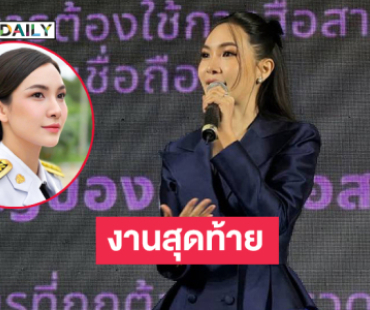 งานสุดท้าย“ผู้กองแคท”  ก่อนนั่งปลัดอำเภอเมืองศรีสะเกษ