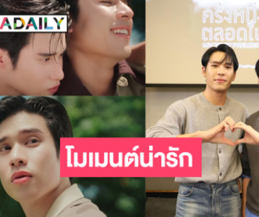 คู่จิ้นเคมีใหม่ “เพิร์ล-พีค” คลั่งรักความสุขล้นออกมาทางสายตา