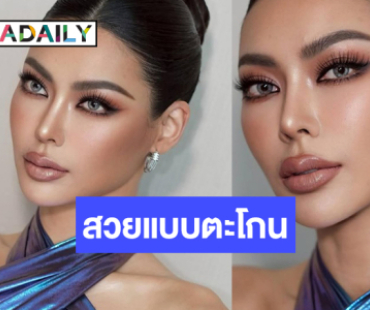 Day2! เปิดลุค “กชเบล” สวยจึ้งตัวแทนไทยแลนด์มันปัง