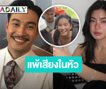 ลุ้นกันต่อ!! “ท็อป ทศพล” เผยเสียงในหัวชอบ “ก้อย” ยิ้มความสัมพันธ์พัฒนาขึ้น