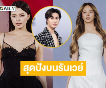 ออร่ามาเต็ม! “ณิชา-เจมีไนน์-เบ็คกี้” สร้างปรากฏการณ์บนรันเวย์ Paris Fashion Week 2025 