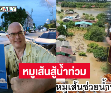 ดารานักสู้แม้พิการบริจาคข้าวเหนียวหมูสู้ภัยน้ำท่วม 