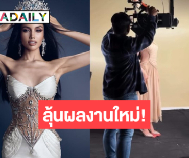 ให้ภาพเล่าเรื่องซูมเลยโปรเจ็คท์ “วีนา” คืออะไรเอ่ย!?