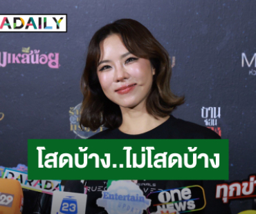 “คริส หอวัง” รับโสดบ้างไม่โสดบ้าง แฮปปี้ “เจนี่” กับ “เอ็ดวิน ชวง” ชมฝ่ายชายเป็นคนดี
