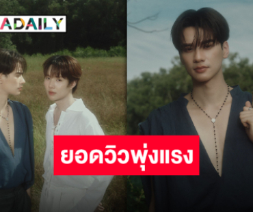 เพิ่มลงเพลย์ลิสต์กันยัง “เก่ง หฤษฎ์” ขอบคุณจากใจ “มนตรา” ทะลุ 5 แสนวิวเตรียมทะยานสู่ 1 ล้าน!!