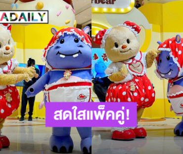 “น้องเนย – พี่ฮิปปี้” เดบิวต์คู่ที่อู่ฮั่น น่ารักสดใสไม่มีดร็อป มัมหมีแห่กรี๊ด!