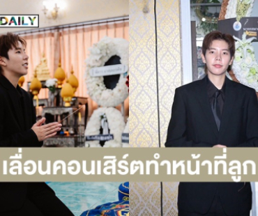 ต้นสังกัดแจ้งเลื่อนคอนเสิร์ต “ป๊ายปาย โอริโอ้” ขอทำภารกิจและหน้าที่ลูกอย่างเต็มที่ 