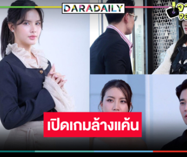 ได้เวลา “ยูโร-กานต์” จับคู่ฟาดฟันเกมแค้น “ลวง” ผลงานแห่งความหวัง