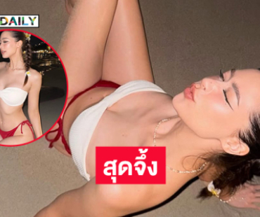 “เจน” รองมิสยูนิเวิร์ส2003เสิร์ฟทูพีชสุดจึ้ง