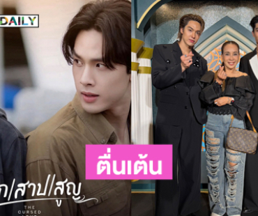 “แอ๊ว อำภา” ตื่นเต้นร่วมงานดาราวัยรุ่น “อู๋ กิตติภณ-องศา”