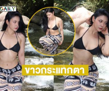 อินฟลูสาวเสิร์ฟแซ่บขาวกระแทกตาจนเจ็บไปหมด