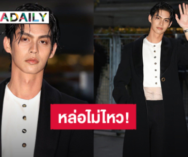 หล่อไม่ไหว! “ไบร์ท” ร่วมชมแฟชั่นโชว์ Schiaparelli Spring/Summer 2026 เมืองปารีส