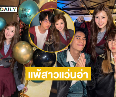 แม่มดน้อยโดเรมี... เบิร์ดเดย์นักร้องสาวสุดแซ่บในธีม “แฮรี่ พอตเตอร์”