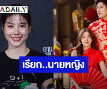 “เอสเธอร์” เขิน! ขึ้นแท่นนายหญิง ลั่น! ทุเรียนลูกแรกออก พร้อมแต่ง “เคน ภูภูมิ”