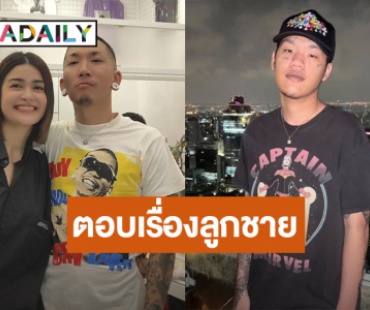 “แจ๊ส” รับเหนื่อย! ตอบดราม่าลูกชาย “เจแปน” ให้แก้ปัญหาเอง ปล่อยวางเอาความสุขตัวเองดีกว่า