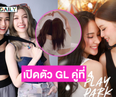 ช่อง 3 เดินเกมรุกต่อเนื่อง! ลือสนั่น “คุณดิว ปิ่นกมล” เตรียมเปิดตัว GL คู่ที่ 4