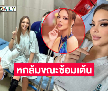 “ฟลาเวีย”  มิสแกรนด์เปรู 2025 เกิดอุบัติเหตุหกล้มขณะซ้อมเต้น