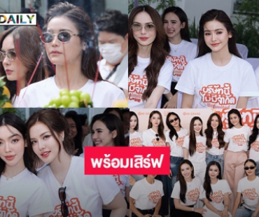 ความสนุกพร้อมเสิร์ฟ “อิงฟ้า-ชาล็อต” เตรียมกระตุกความจิ้น ร่วมด้วยแขกรับเชิญเพียบ “มีน-เบ๊บ” ก็มา