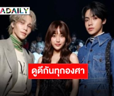 ออร่าวิ้งวับ!! “เจฟ-ฟรีน-ภีม” สวยหล่อทุกองศา งดงามเลอค่าร่วมชมแฟชั่นโชว์ของ VALENTINO ที่กรุงปารีส
