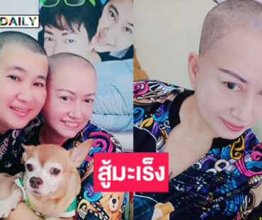 สู้มะเร็งดารารุ่นใหญ่กลายได้ผมทรงนี้ 