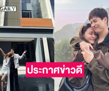 “ปุ๊กลุก” ควงแขน “ไมค์ ภัทรเดช” ประกาศข่าวดี
