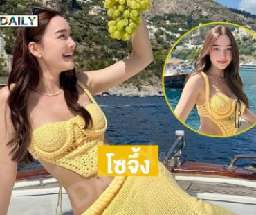 โซจึ้ง…นางเอกลูกครึ่งปล่อยอารมณ์ล่องเรือทะเลที่อิตาลี 