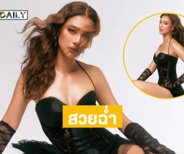 “เฌอเอม ชญาธนุส” เผยลุคแรกที่ เวที The Miss Globe 2025 ที่แอลเบเนีย