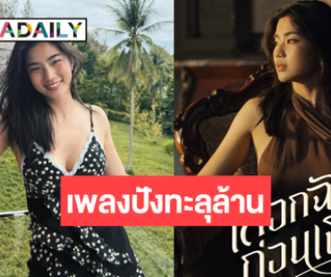 “ก้อย อรัชพร” ผลงานโดนใจคอเพลงยอดวิวทะลุล้าน
