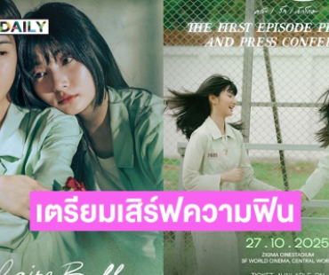 “ใหม่-เต๋อ” เตรียมเสิร์ฟความฟิน ชวนคนมาอิน “เมเบิ้ล-แป้งจี่“ ตอนแรก ล็อควันกดบัตร 9 ต.ค.นี้