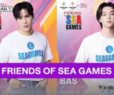 เปิดตัว “เจษ – บาส” เป็น “FRIENDS OF SEA GAMES” แฟนๆรอลุ้นเงาหนุ่มหล่อที่เหลือใช่คนที่คิดมั้ย? 