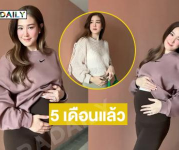 ซุปเปอร์มัมดาราตอนนี้ 5 เดือนแล้วจ้า