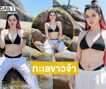 ลูกทุ่งน้องใหม่ลงเล่นน้ำทำทะเลขาวจ้าไปหมดแล้ว