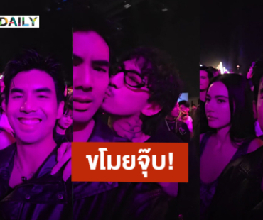 “เต๋อ” เจอ “ธามไท” จู่โจมขโมยจุ๊บแก้ม ทำกลั้นยิ้มไม่อยู่ เอ๊ะยังไง?!