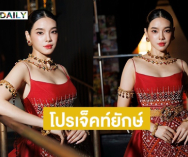 “เฌอปราง” เปิดใจหลังพลิกบทบาทครั้งใหญ่ รับบท “วันทอง” ในซีรีส์ฟอร์มยักษ์