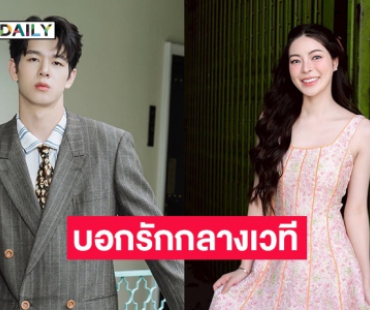 อึ้งทั้งสตูฯ!! หนุ่มหล่อคนนี้ บอกรัก “เอวา” กลางรายการดัง
